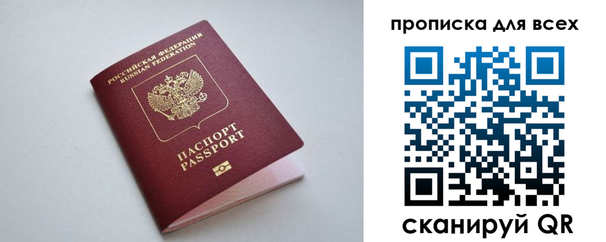 прописка 2025 в Зее