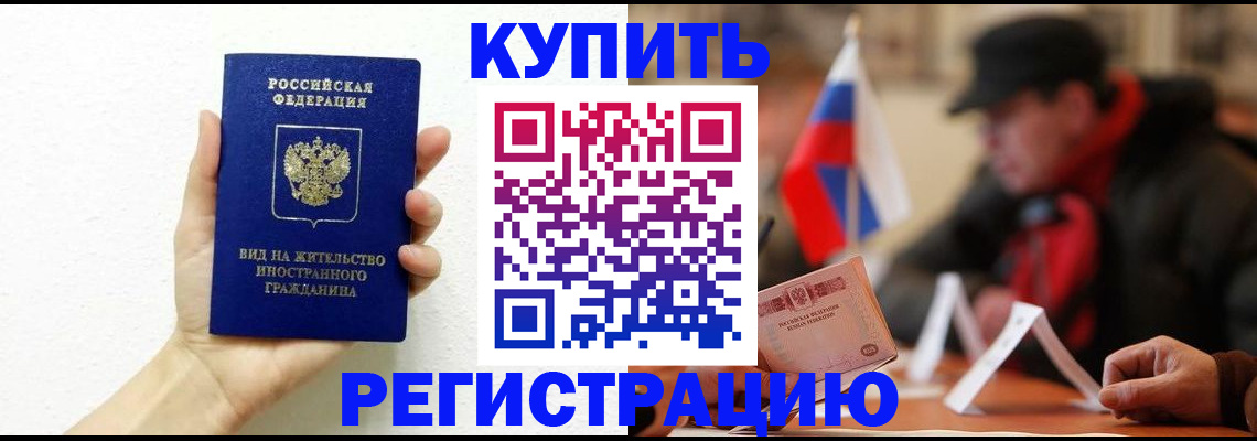 прописка гарантия в Зее